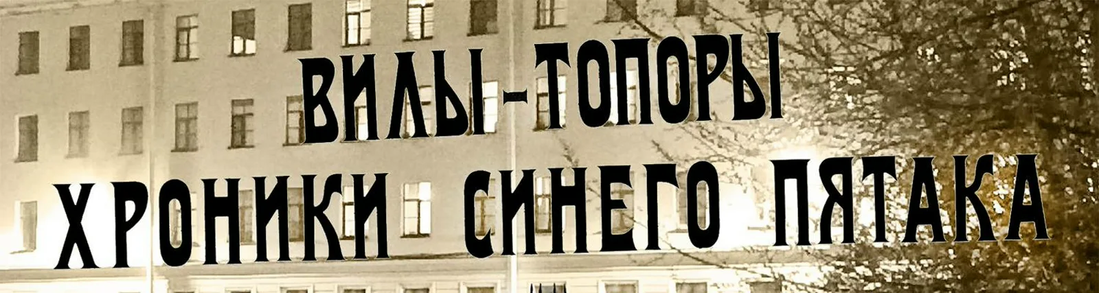 Топоры