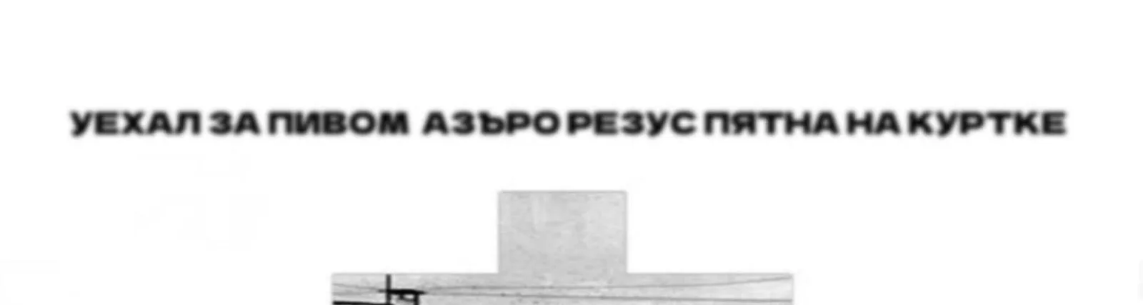 Фото исполнителя АЗЪРО