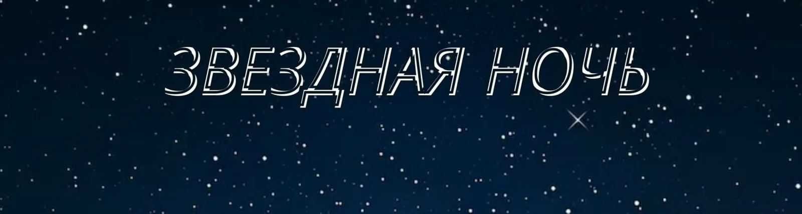 чтобы дышать миром и счастьем