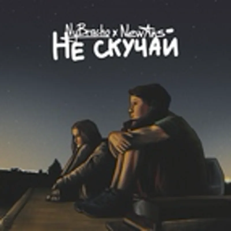 Фото исполнителя NewAns