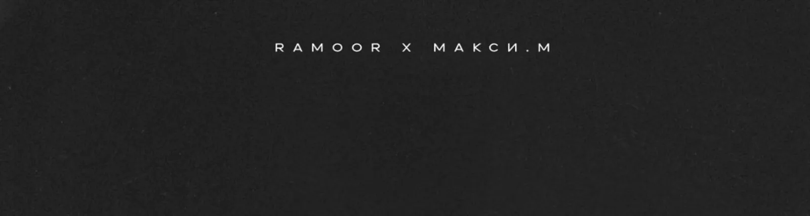 Макси.М