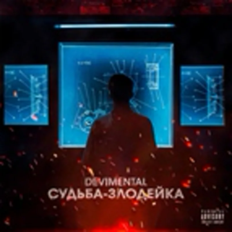 Фото исполнителя Devimental