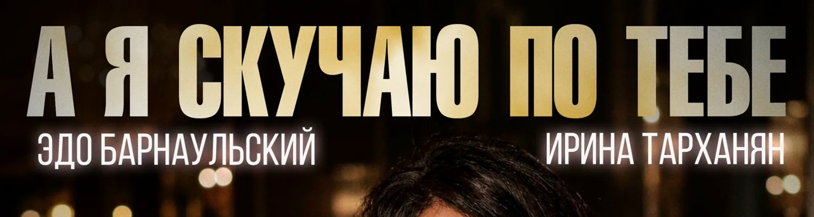 Ирина Тарханян
