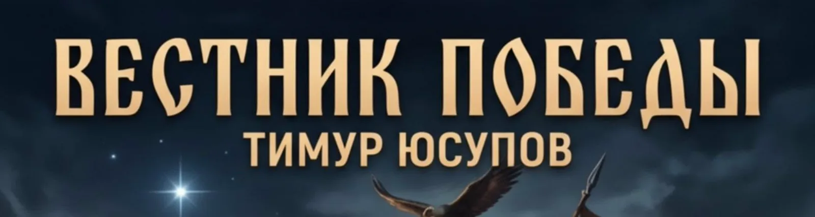 Фото исполнителя Тимур Юсупов