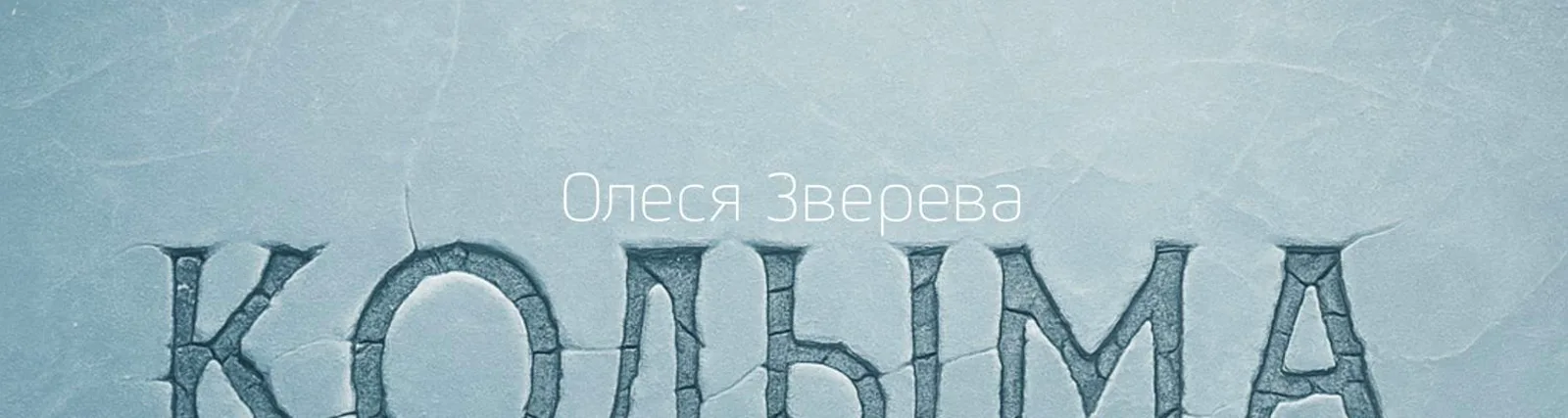 Фото исполнителя Олеся Зверева