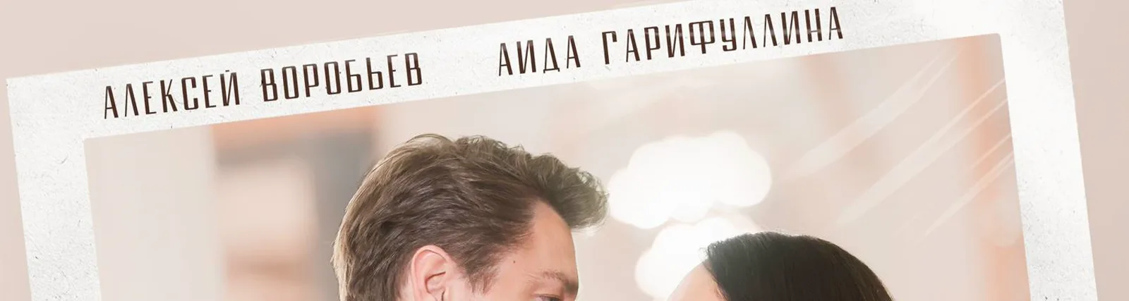Фото исполнителя Аида Гарифуллина
