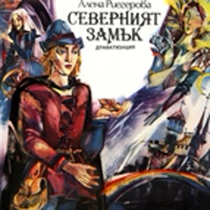 Фото исполнителя Рачко Ябанджиев