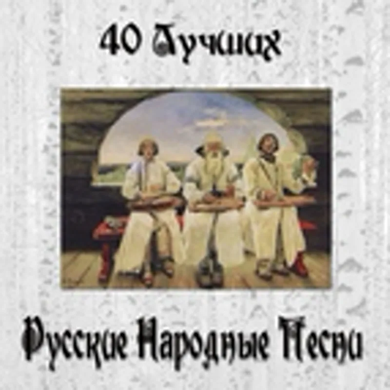 Фото исполнителя Ансамбль народных инструментов «Финист Балалайка»