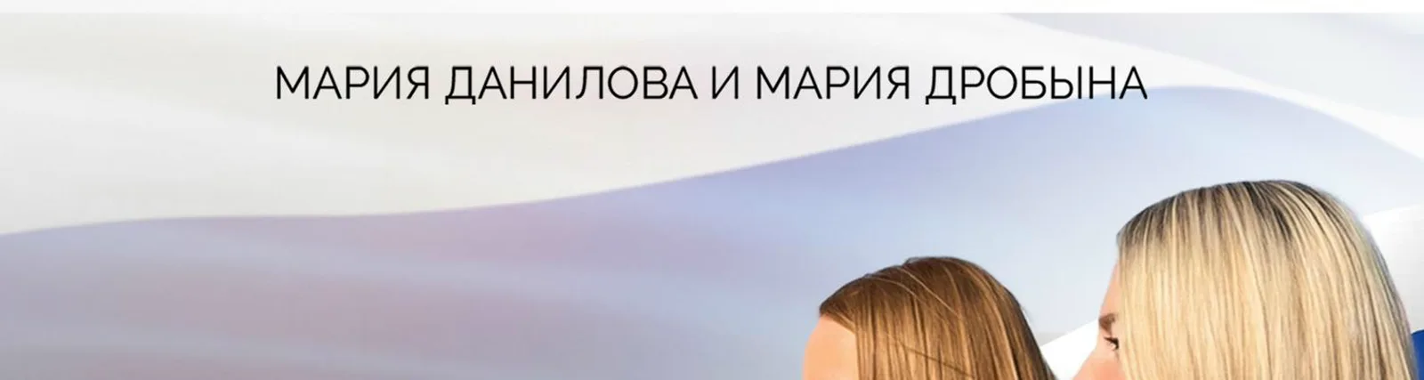 Мария Данилова