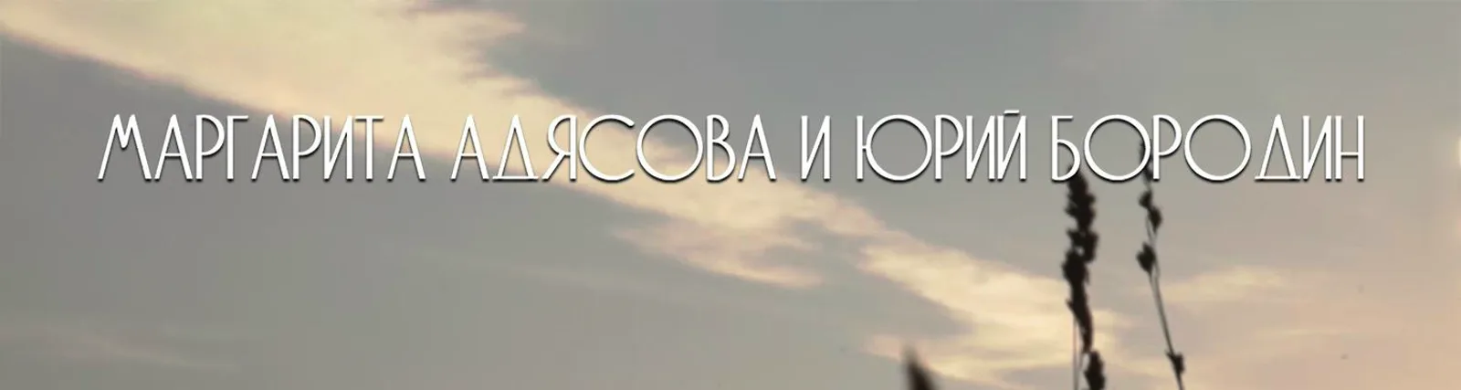 Юрий БОРОДИН