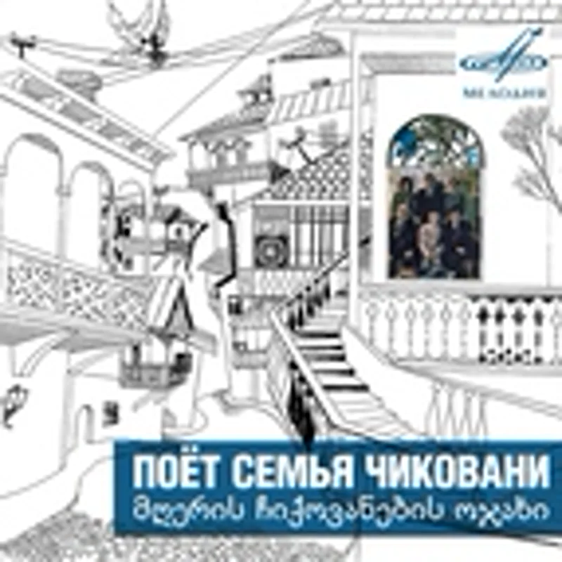 Семья Чиковани