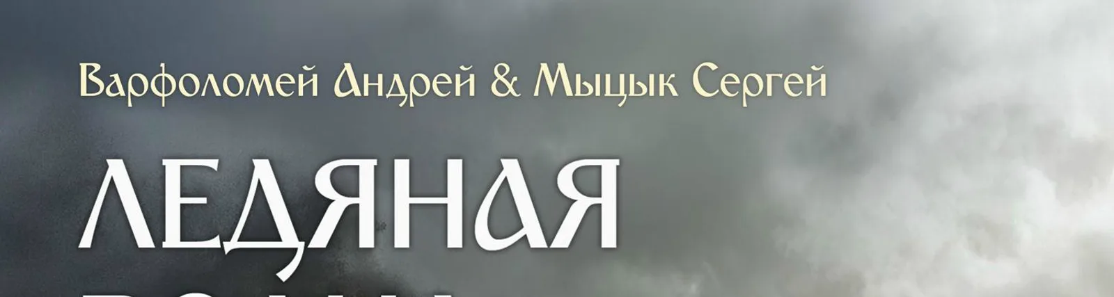 Фото исполнителя Андрей Варфоломей
