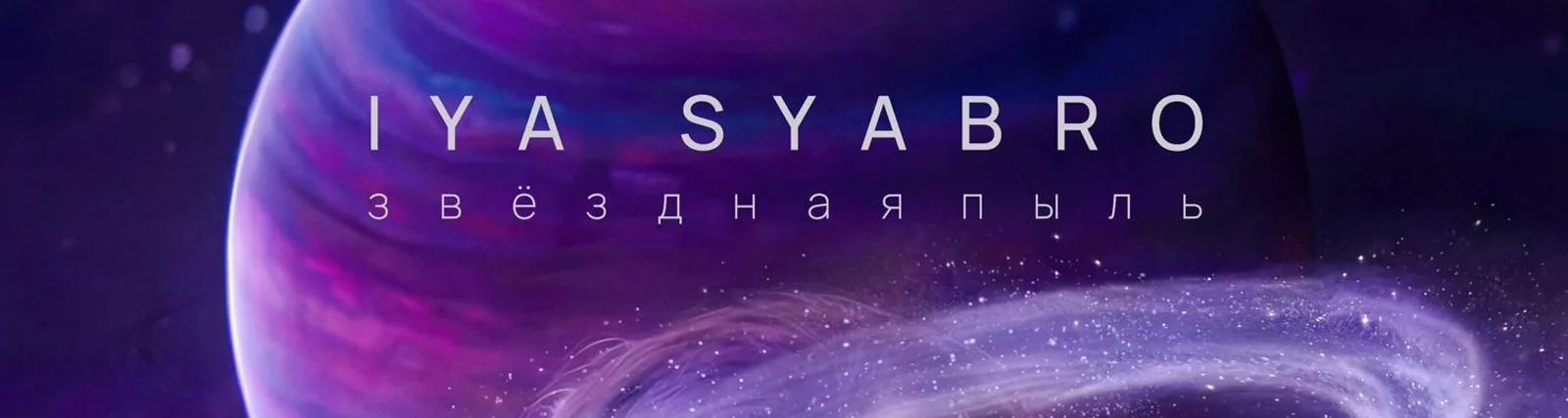 Фото исполнителя Iya Syabro