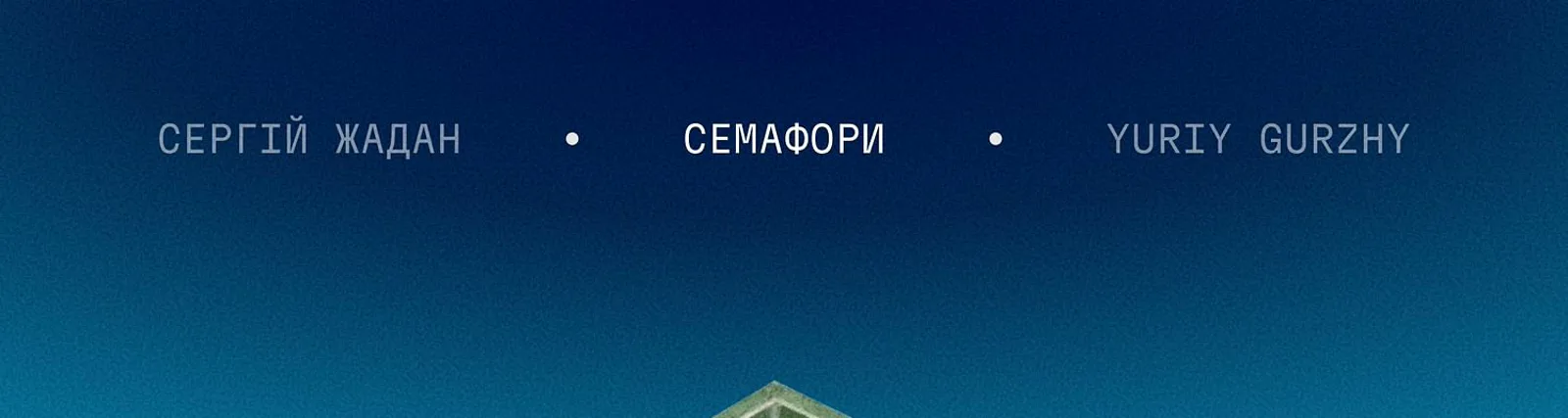 Галина Печеніжська