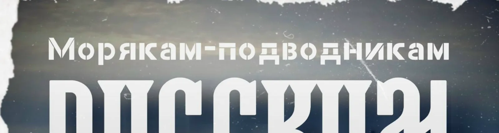 РУССКИМ ДУХОМ