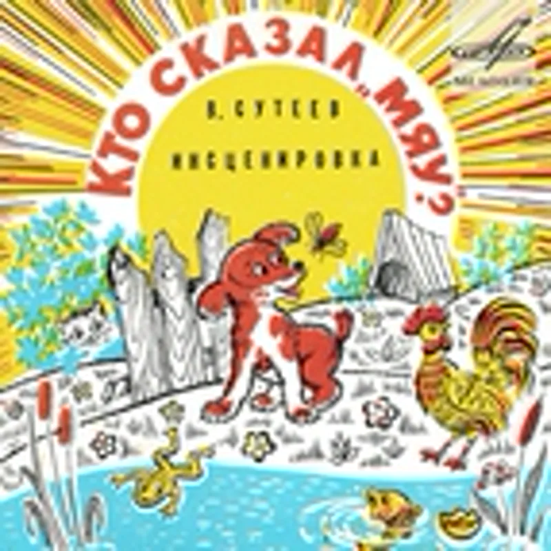 Юрий Хржановский