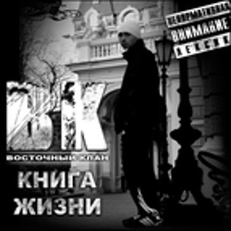 Фото исполнителя Тим Агрессор feat. Восточный Клан