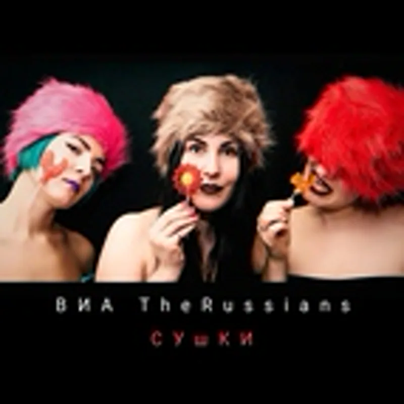 Фото исполнителя ВИА TheRussians