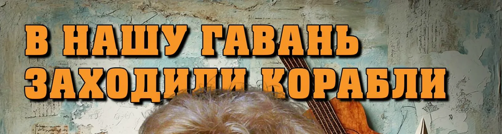 Фото исполнителя Джаз-оркестр п/у Пауля Годвина