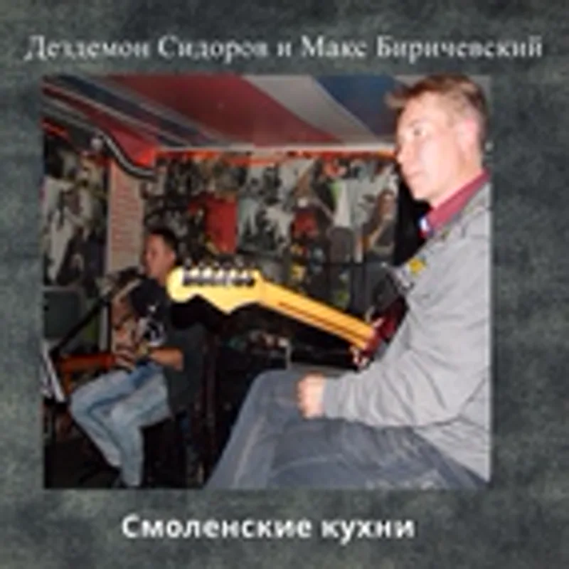 Фото исполнителя Макс Биричевский