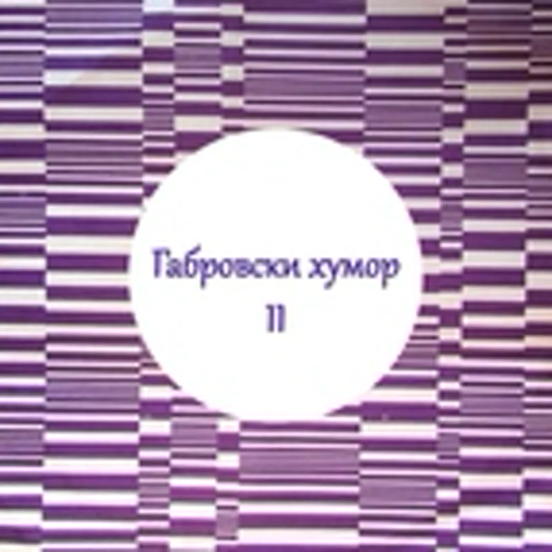 Мариана Аламанчева