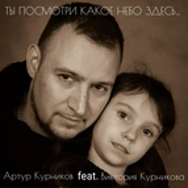 Фото исполнителя Артур Курников
