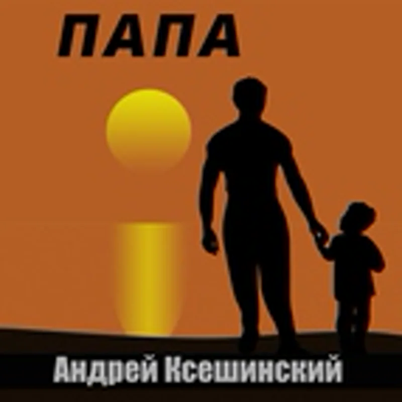 Фото исполнителя Андрей Ксешинский