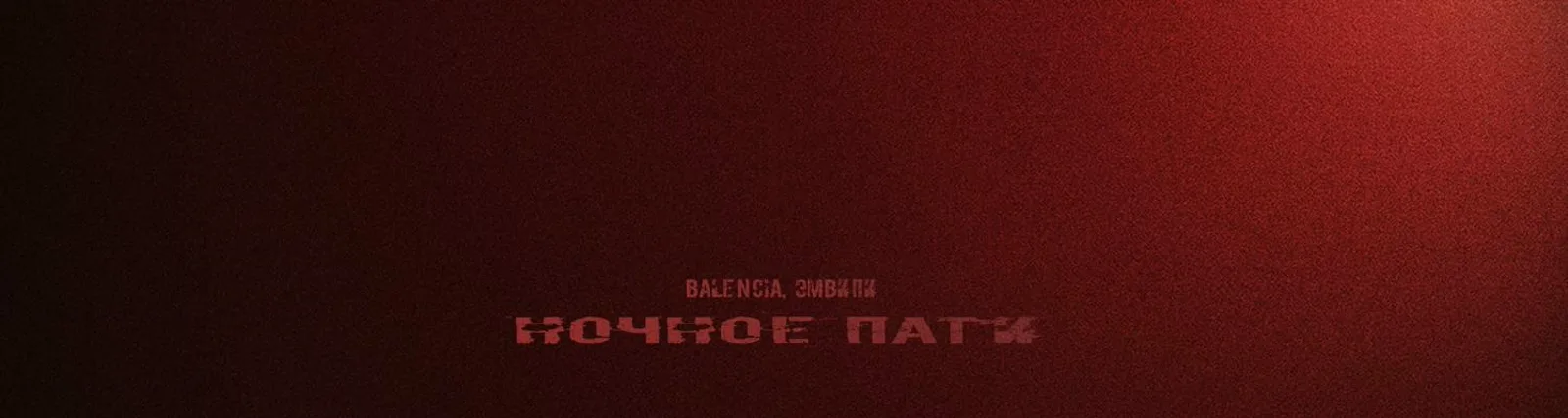 ЭМВИПИ