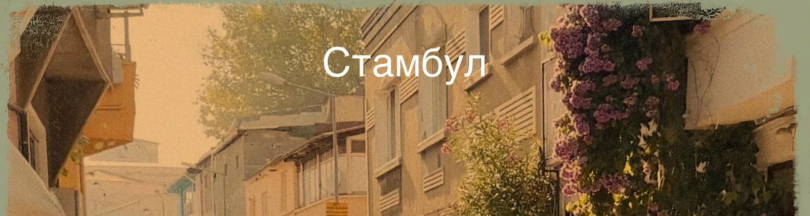 Данил Рафиков