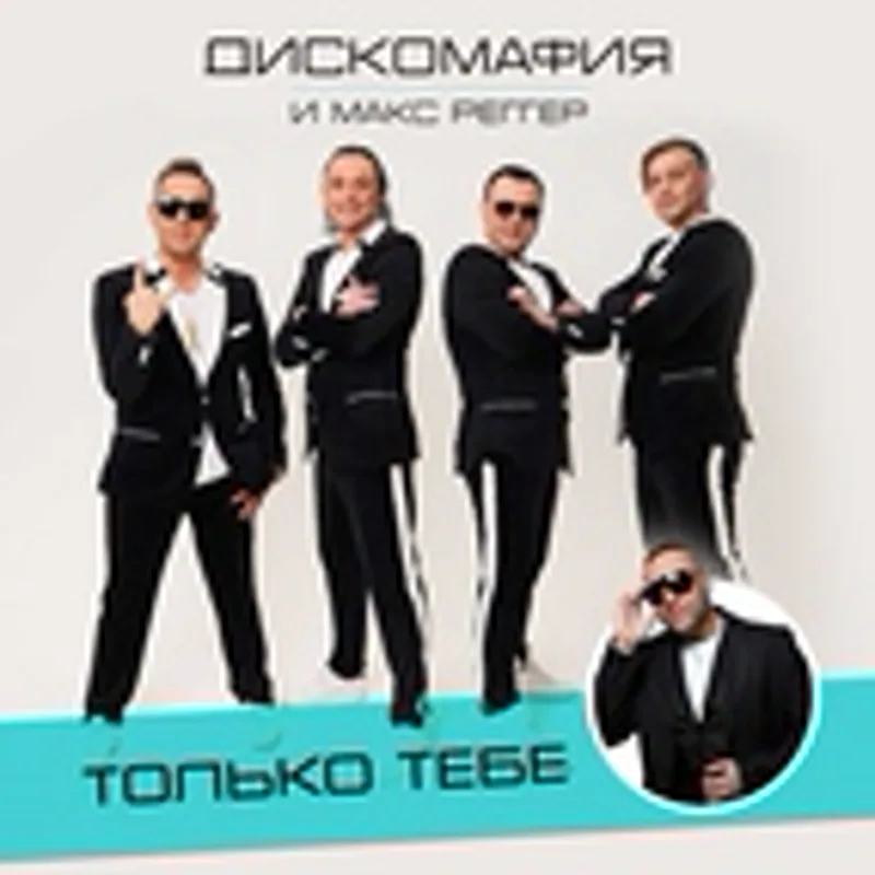 Фото исполнителя Макс Реггер