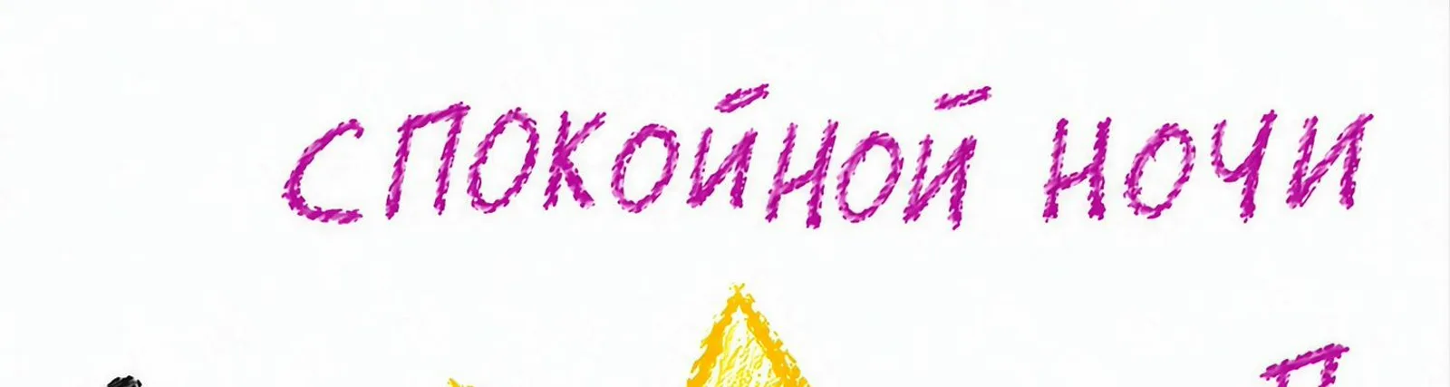 сизифов трип