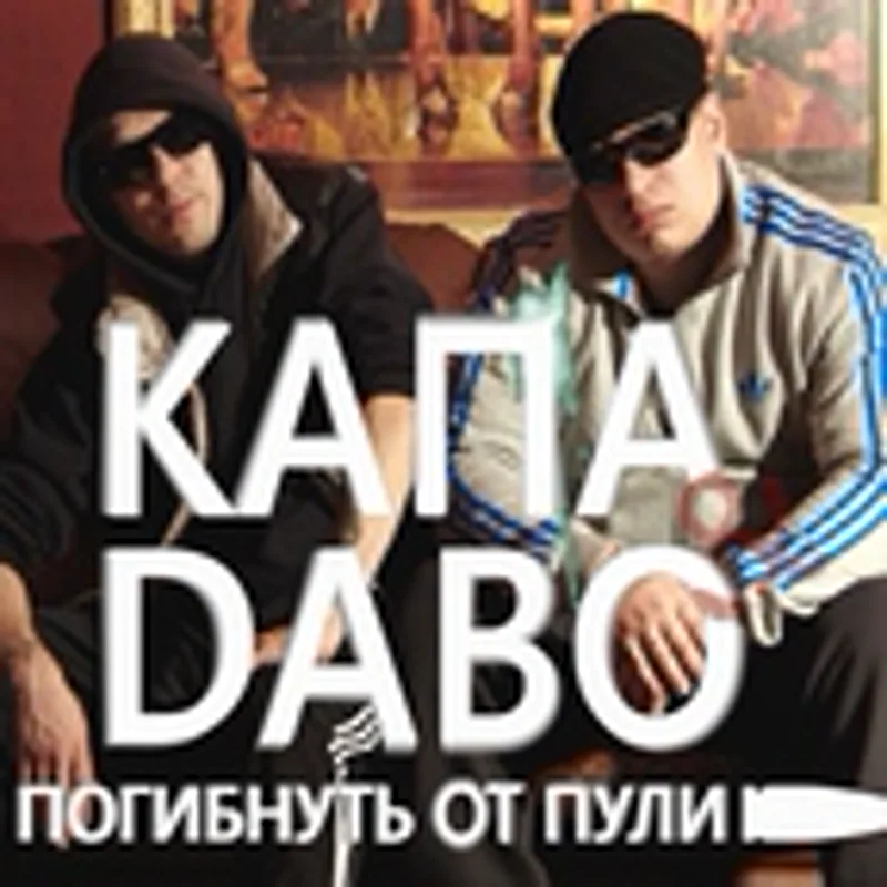 DaБо
