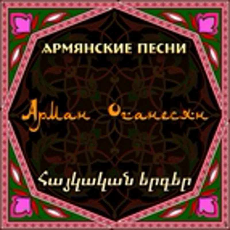 Фото исполнителя Arman_Hovhannisyan_