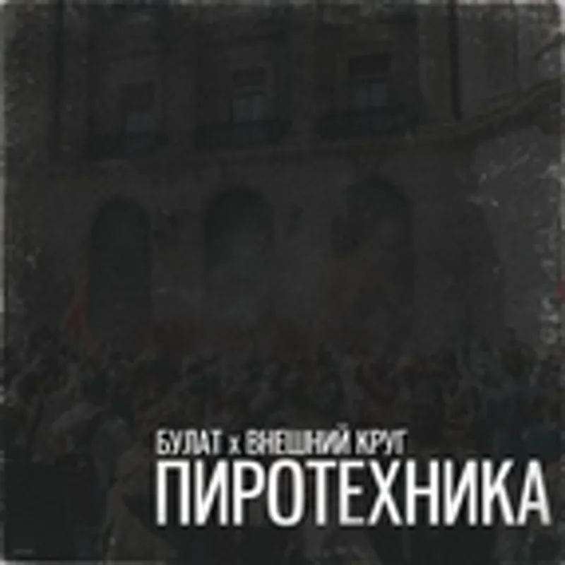 Фото исполнителя Внешний Круг