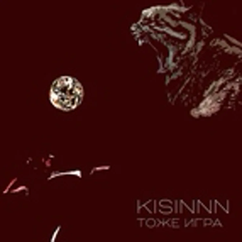 Фото исполнителя KISINNN