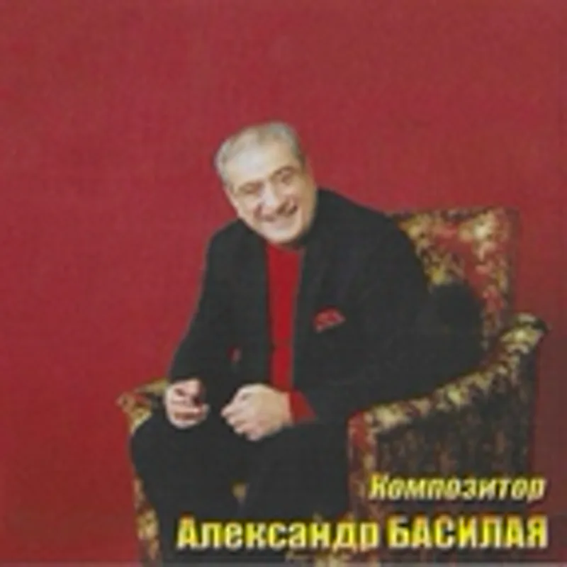 ალექსანდრე ბასილაია