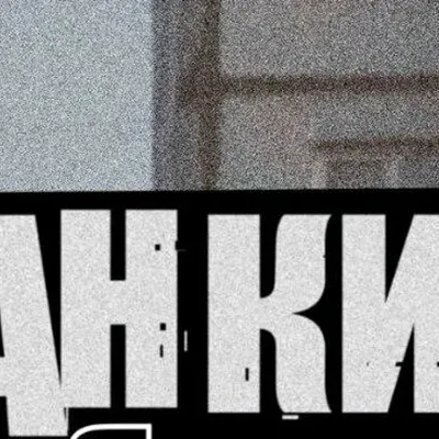 Банкир