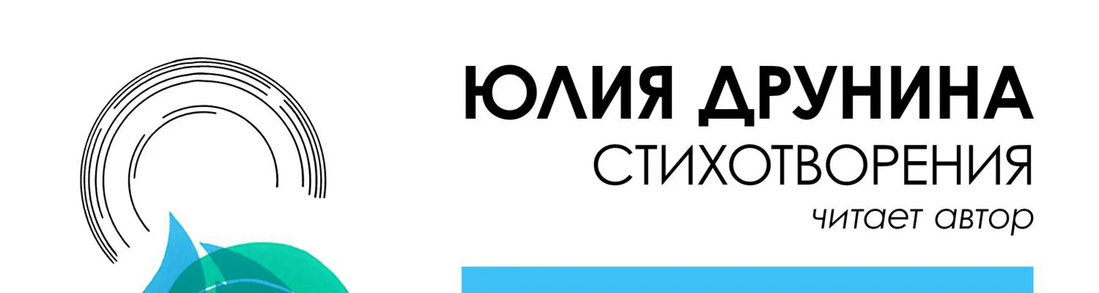 Фото исполнителя Юлия Друнина