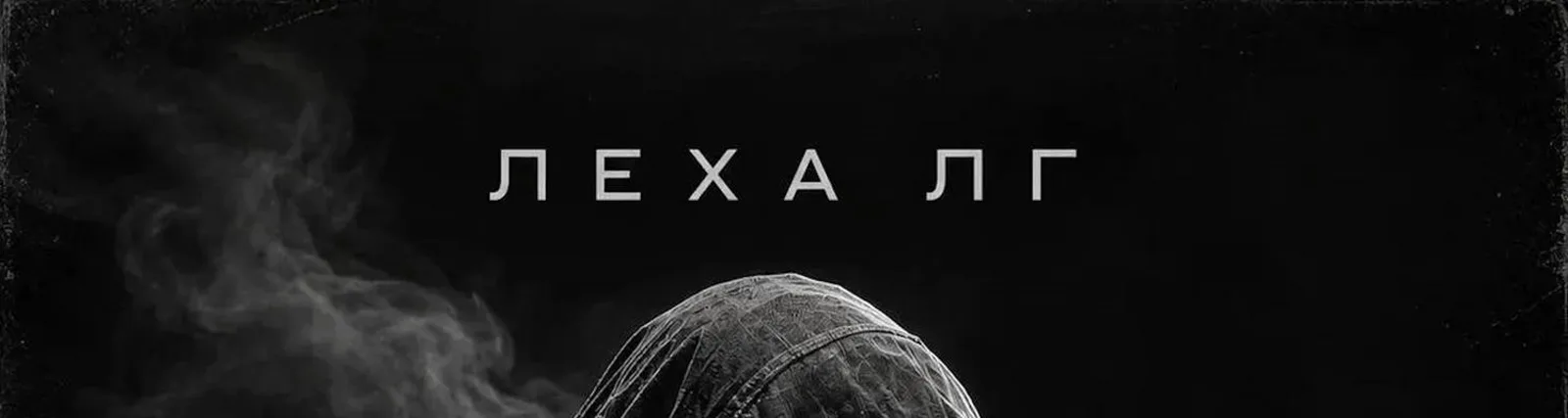 ЛГ