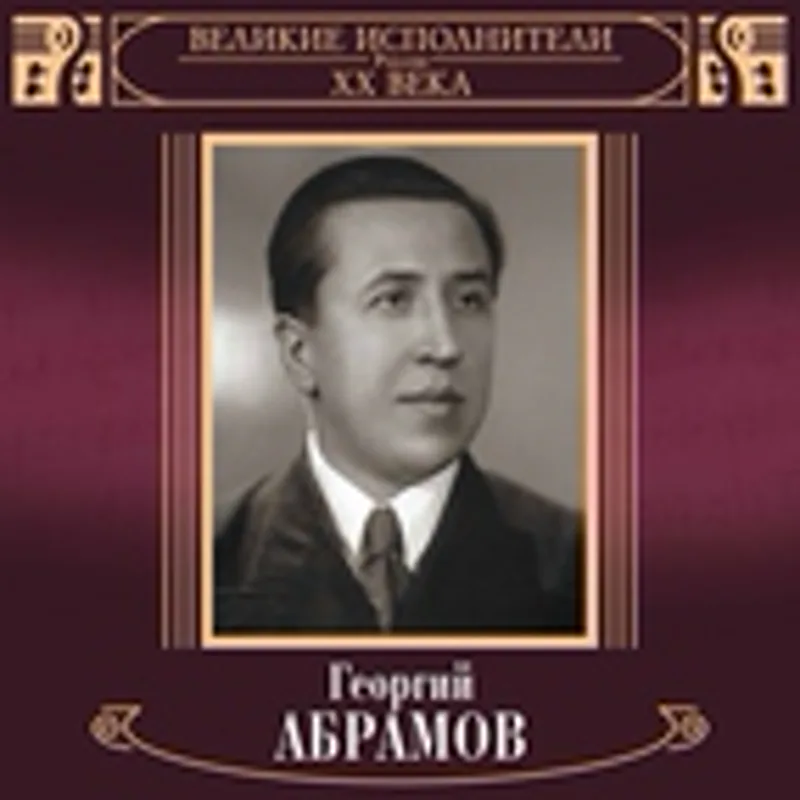 Фото исполнителя В.Бунчиков