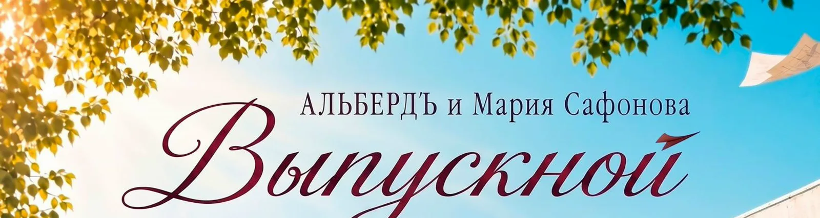 Фото исполнителя АЛЬБЕРДЪ