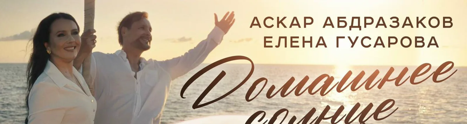 Аскар Абдразаков