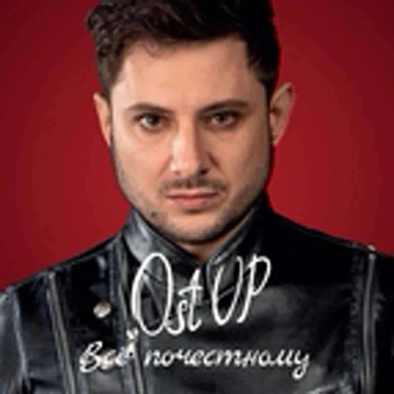 Фото исполнителя Ost Up