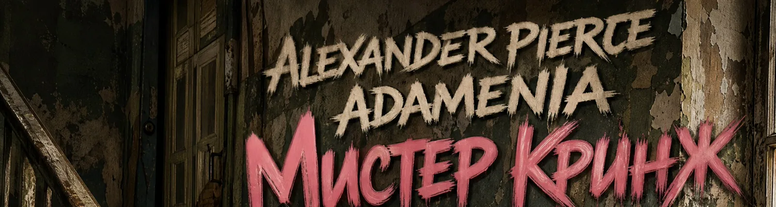 Фото исполнителя ADAMENIA