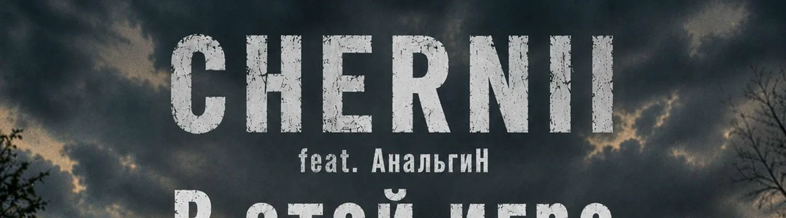 Chernii