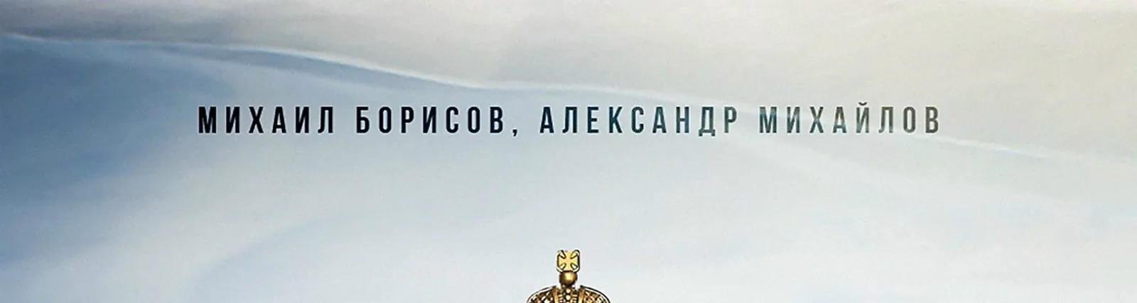 Александр Михайлов