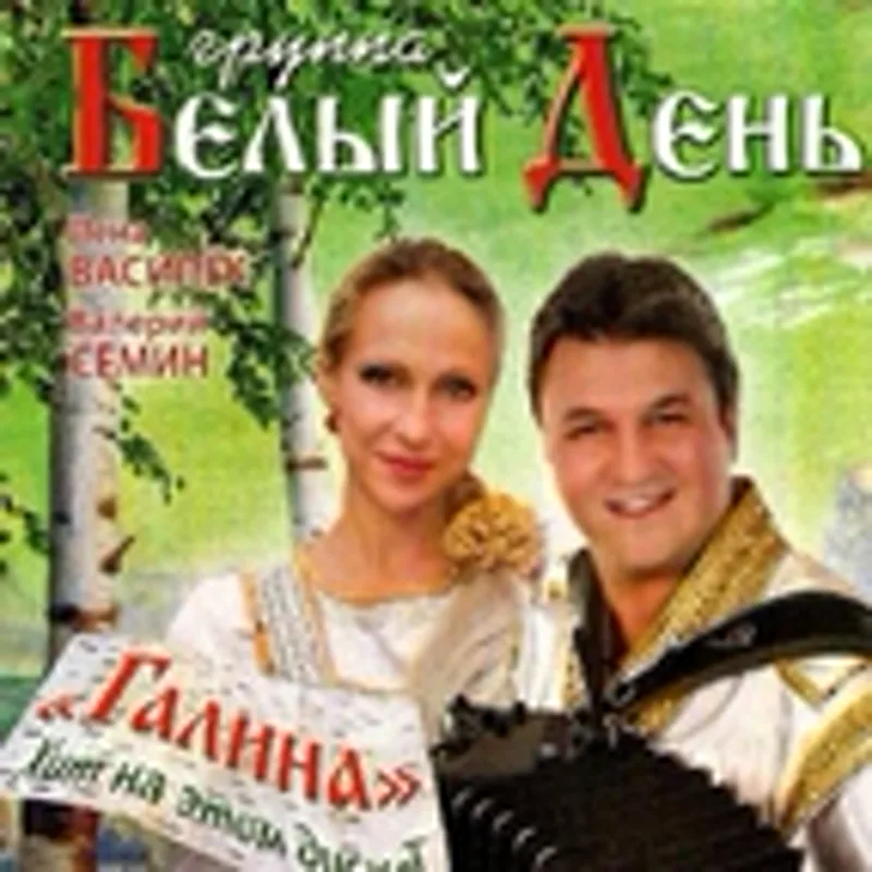 Лена Василёк