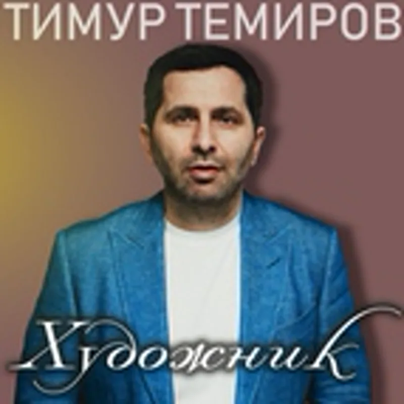 Фото исполнителя Nanà