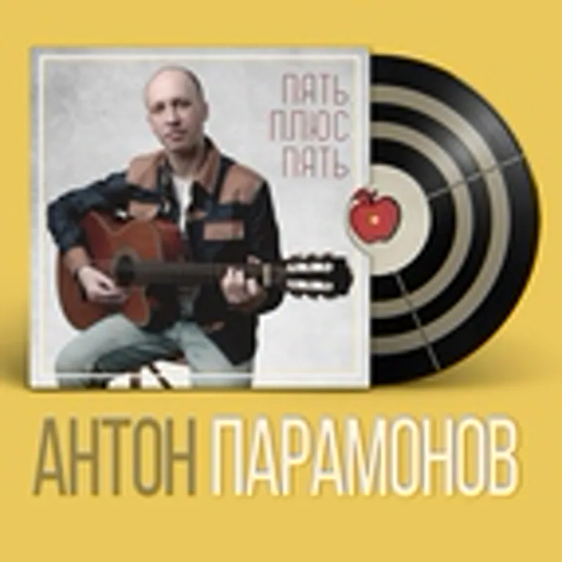 Антон Парамонов