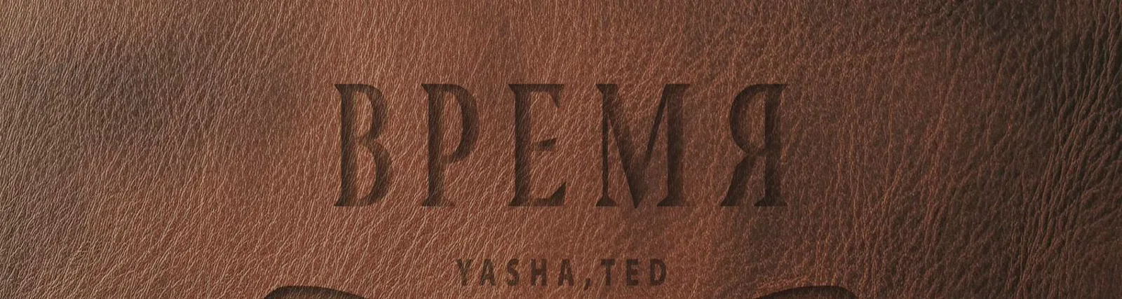 Фото исполнителя Yasha
